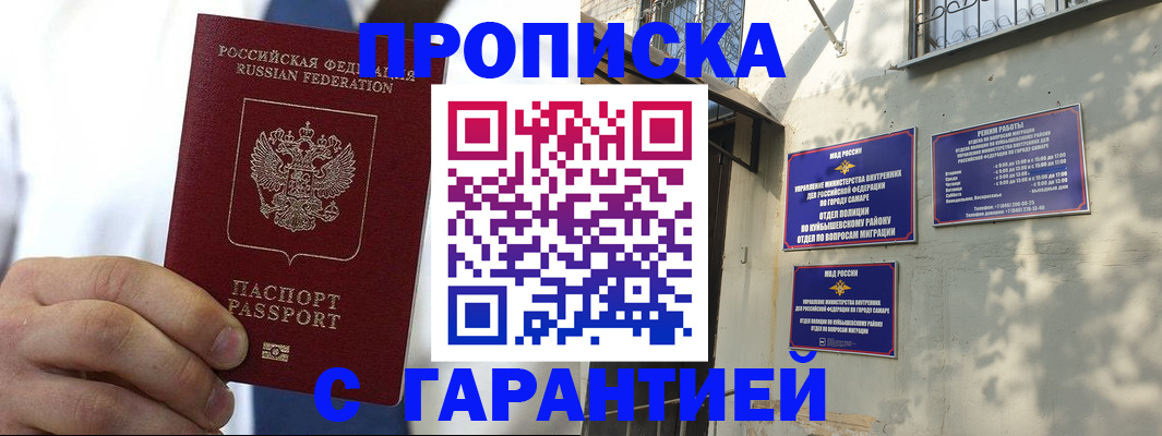 временная регистрация надежно в Саратове