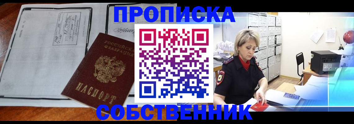 прописка паспорт в Саратове