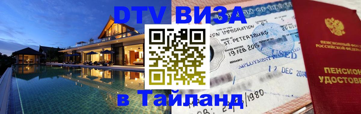 Оформление DTV визы под ключ: стоимость и тарифы, только загранпаспорт - Саратов  20.11.2025 